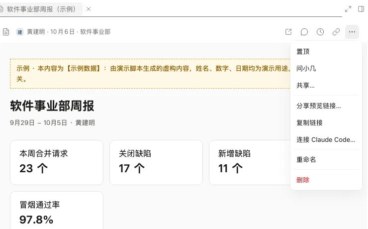 已打开文件的 ⋯ 菜单：置顶、问小几、共享、分享预览链接、复制链接、连接 Claude Code、重命名和删除。