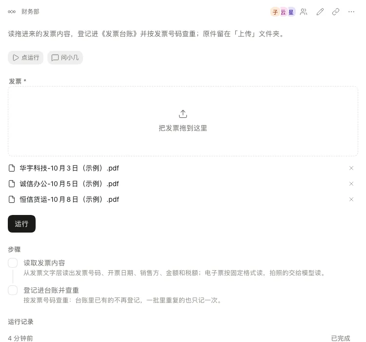三张发票已经拖进来，文件名列在框下面。