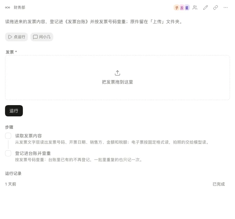 发票入账的页面：虚线框、运行按钮和两个步骤。