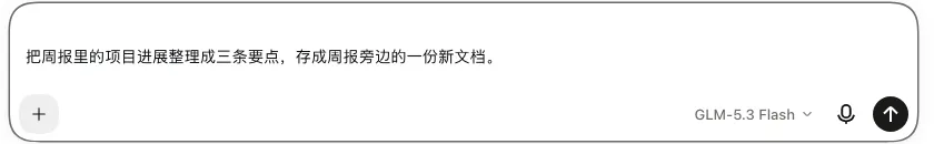 在软件事业部的输入框里写下这件事。