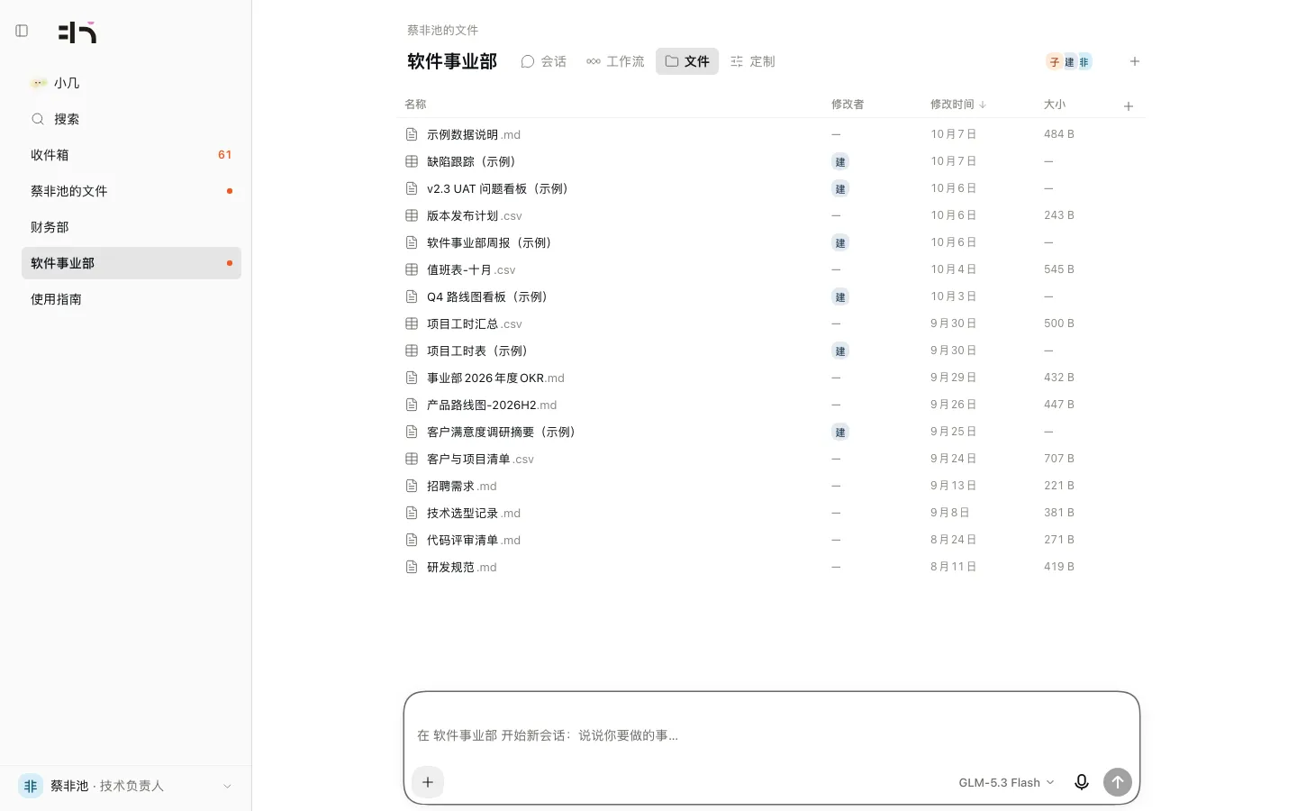 一个空间，打开的是「文件」视图：文件夹、文档和表格，最新的在前。
