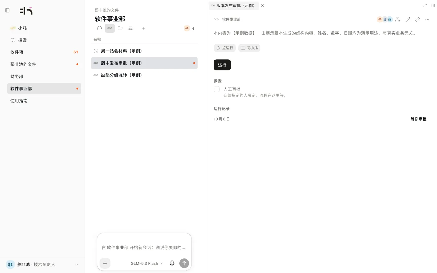 工作流的页面：说明、「运行」按钮、步骤和运行记录。